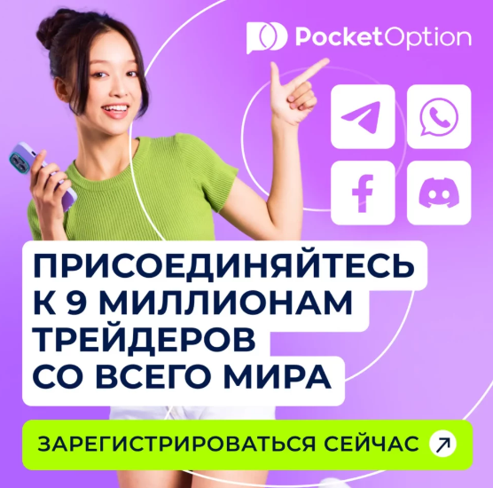 Pocket Option Site Инновации в Мире Финансовых Инвестиций